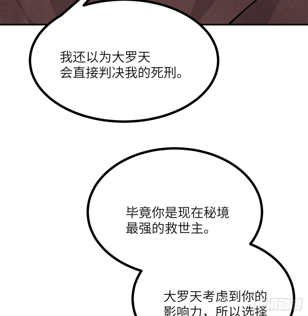 第50话 罪人与祭品 第100页