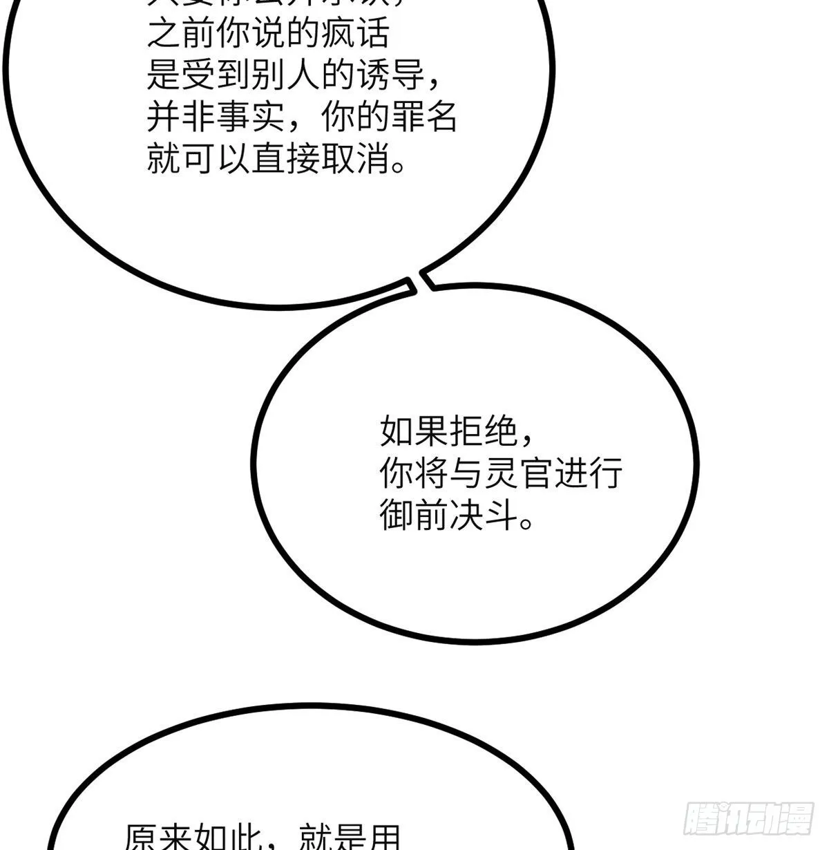 第50话 罪人与祭品 第103页