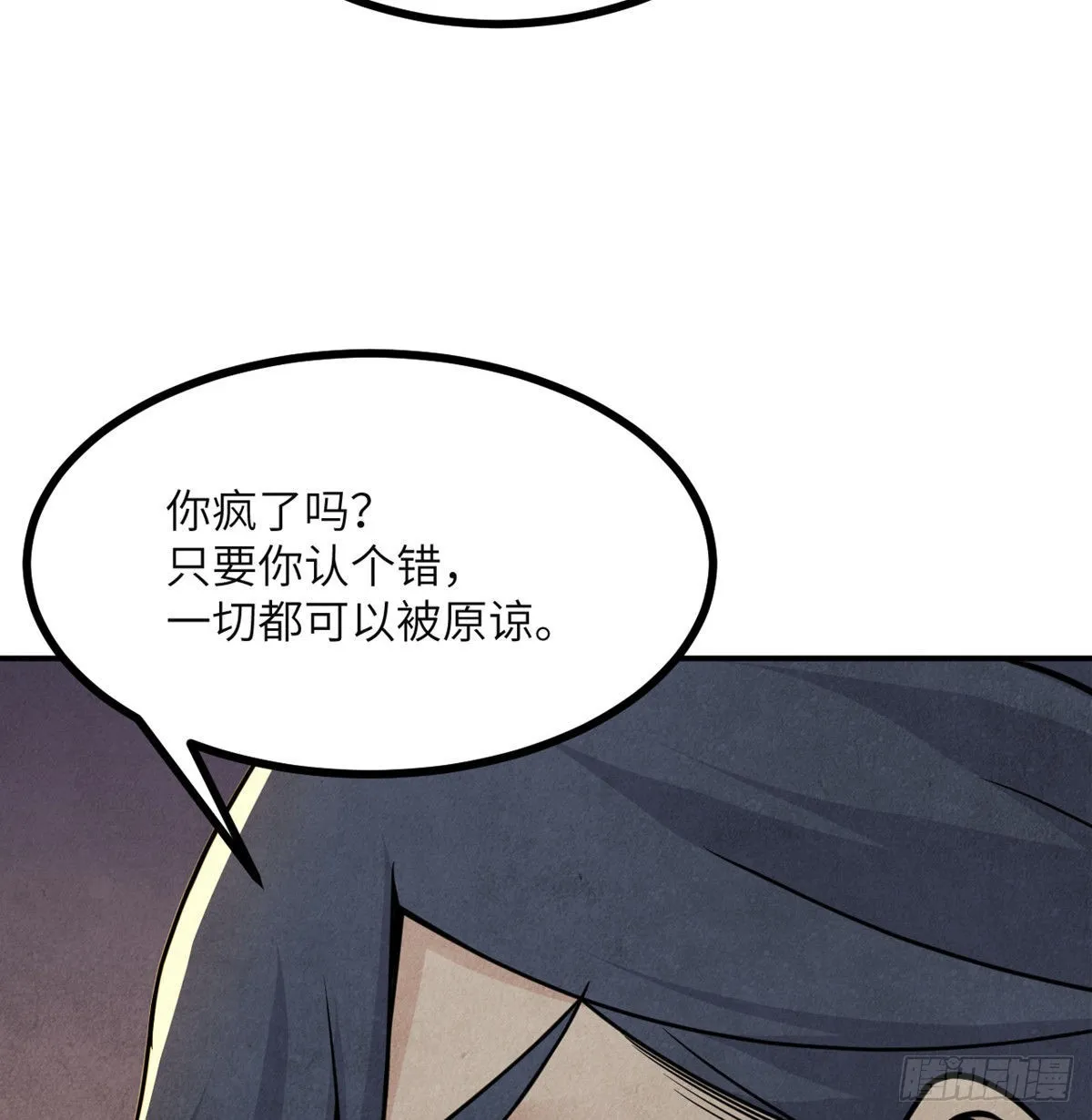 第50话 罪人与祭品 第106页
