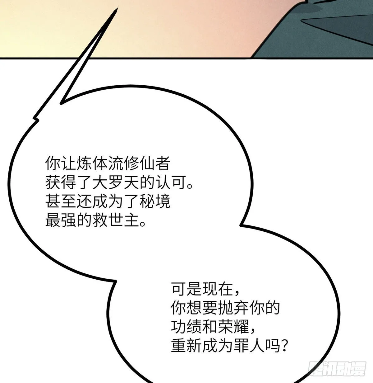 第50话 罪人与祭品 第108页