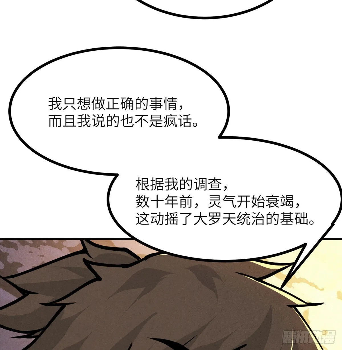 第50话 罪人与祭品 第109页