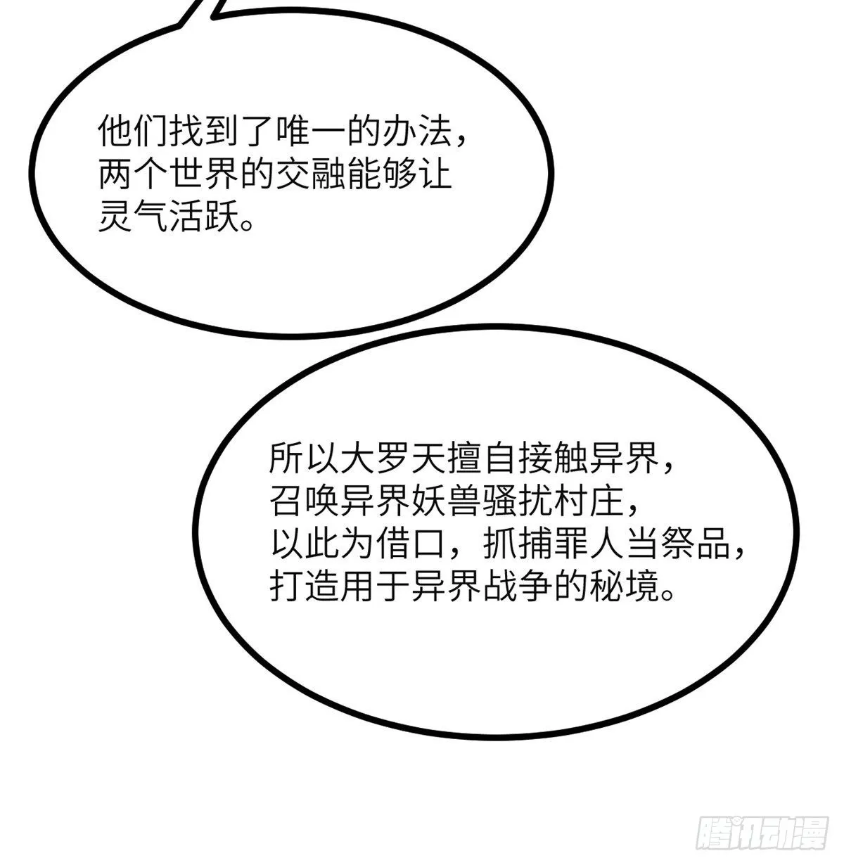 第50话 罪人与祭品 第111页