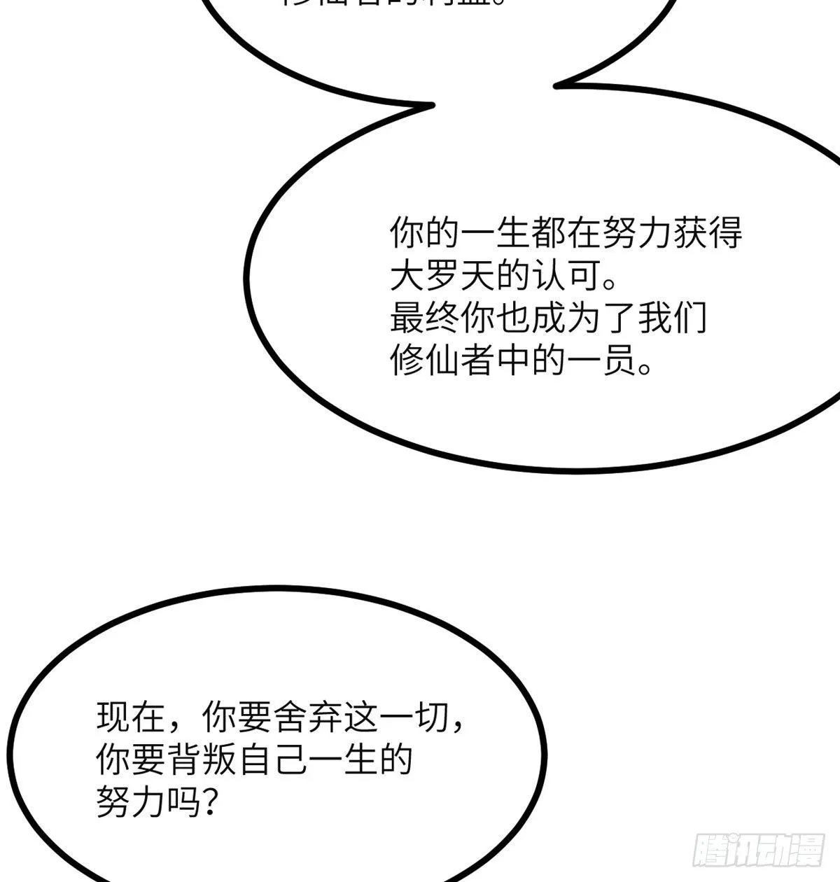 第50话 罪人与祭品 第114页
