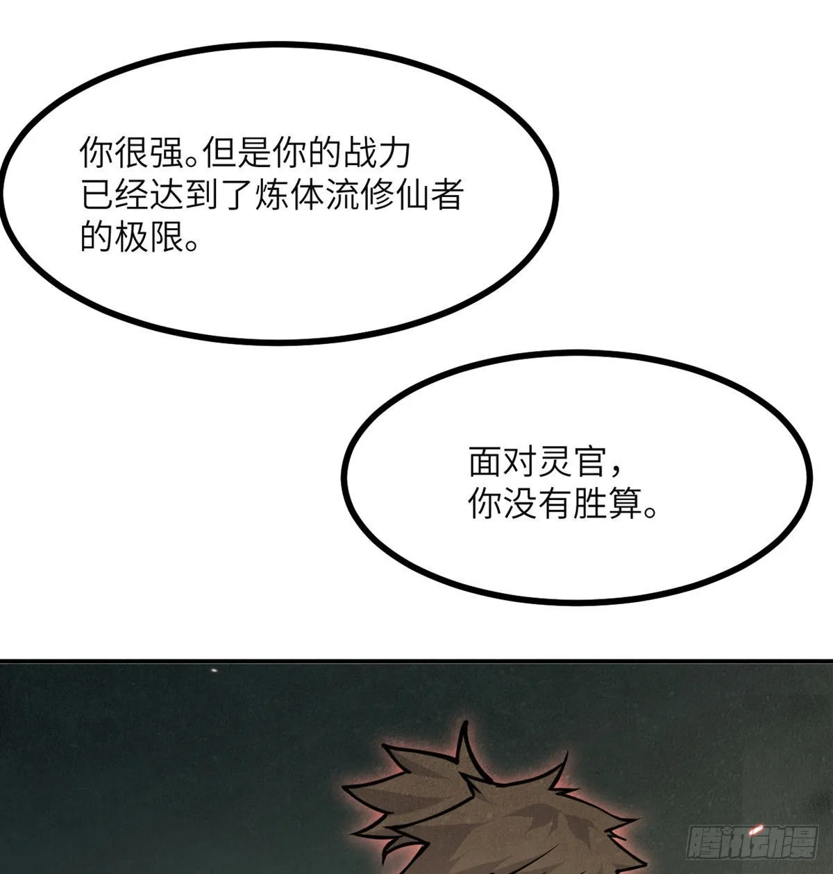 第50话 罪人与祭品 第122页