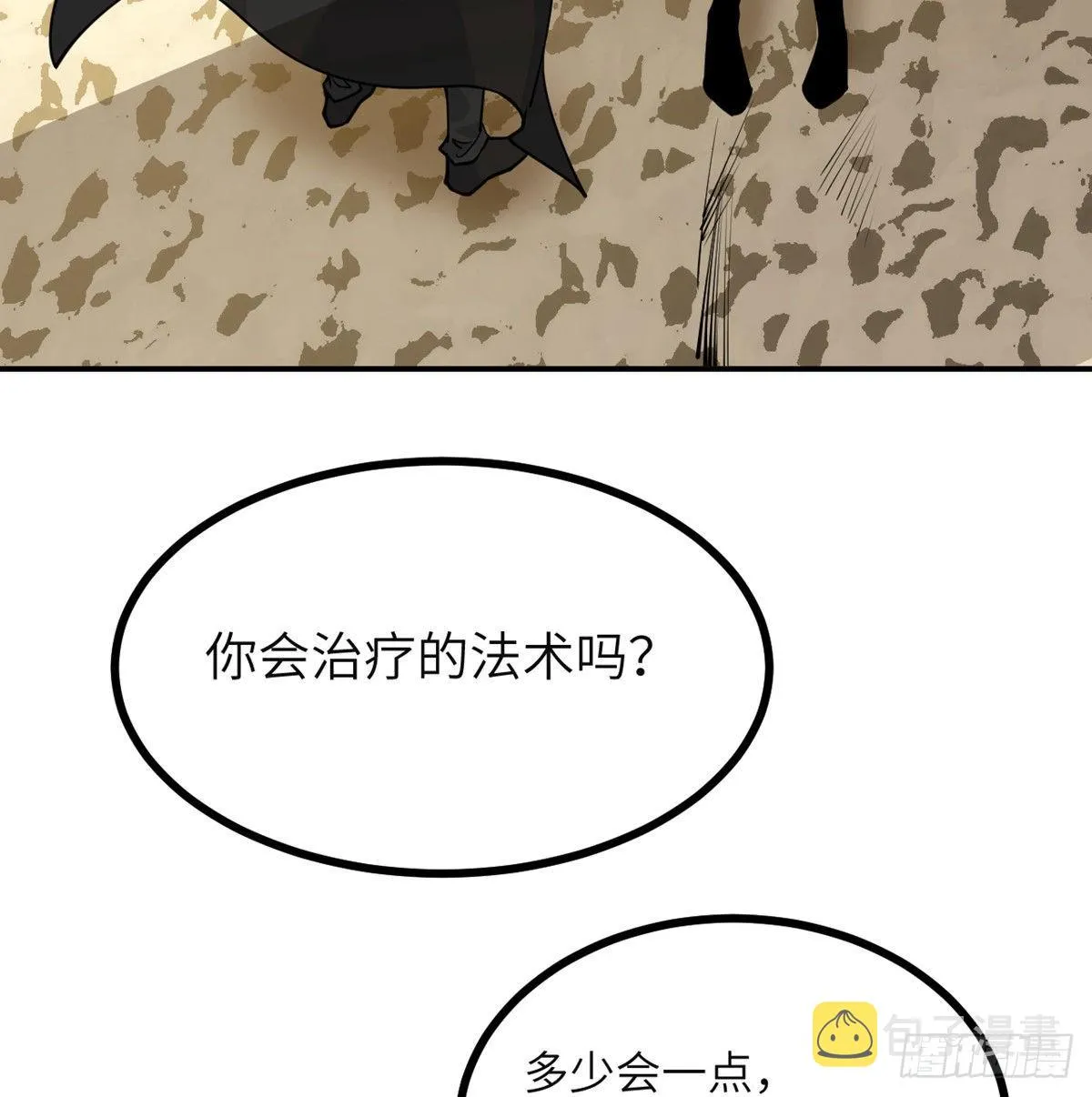 第52话 叛徒的下场 第8页