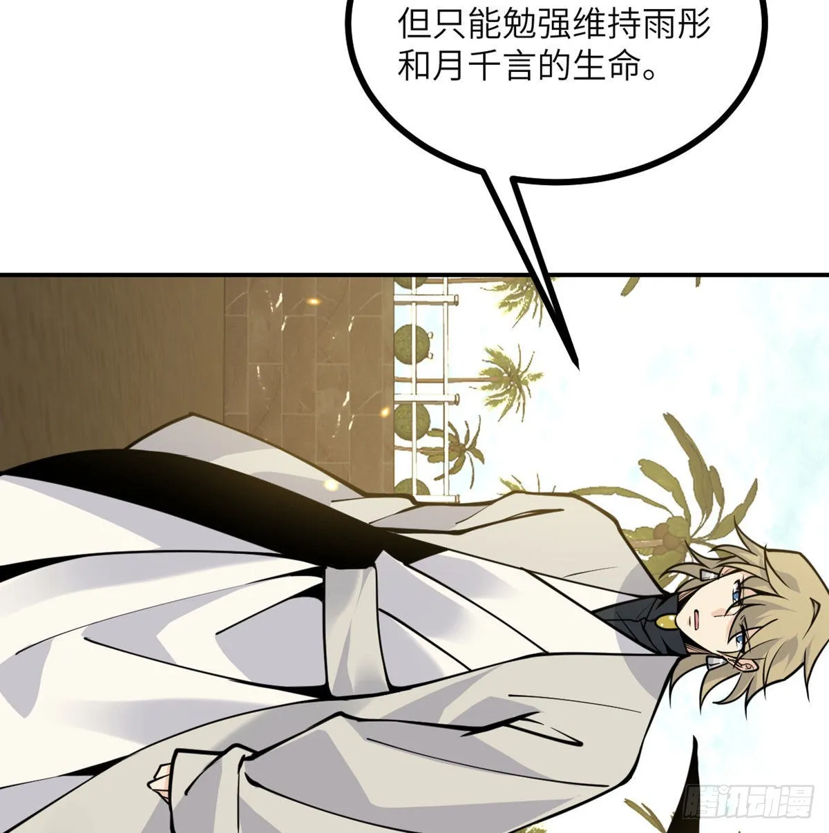 第52话 叛徒的下场 第9页