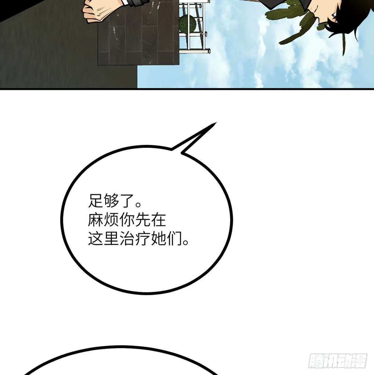 第52话 叛徒的下场 第11页