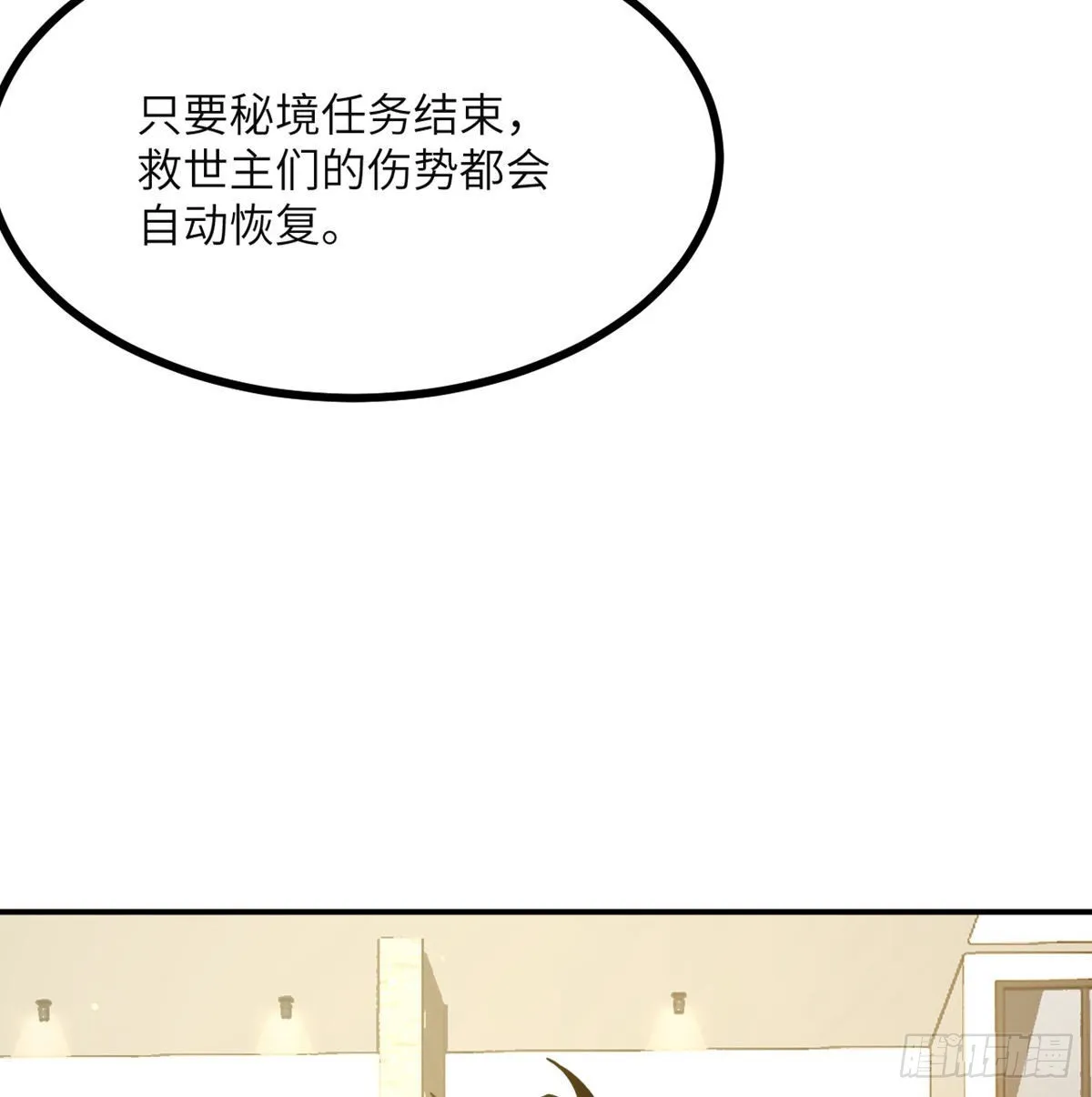 第52话 叛徒的下场 第12页