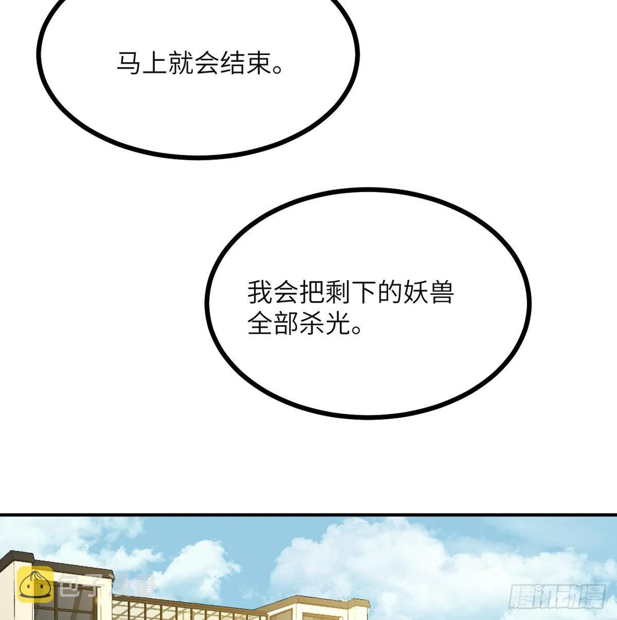 第52话 叛徒的下场 第14页