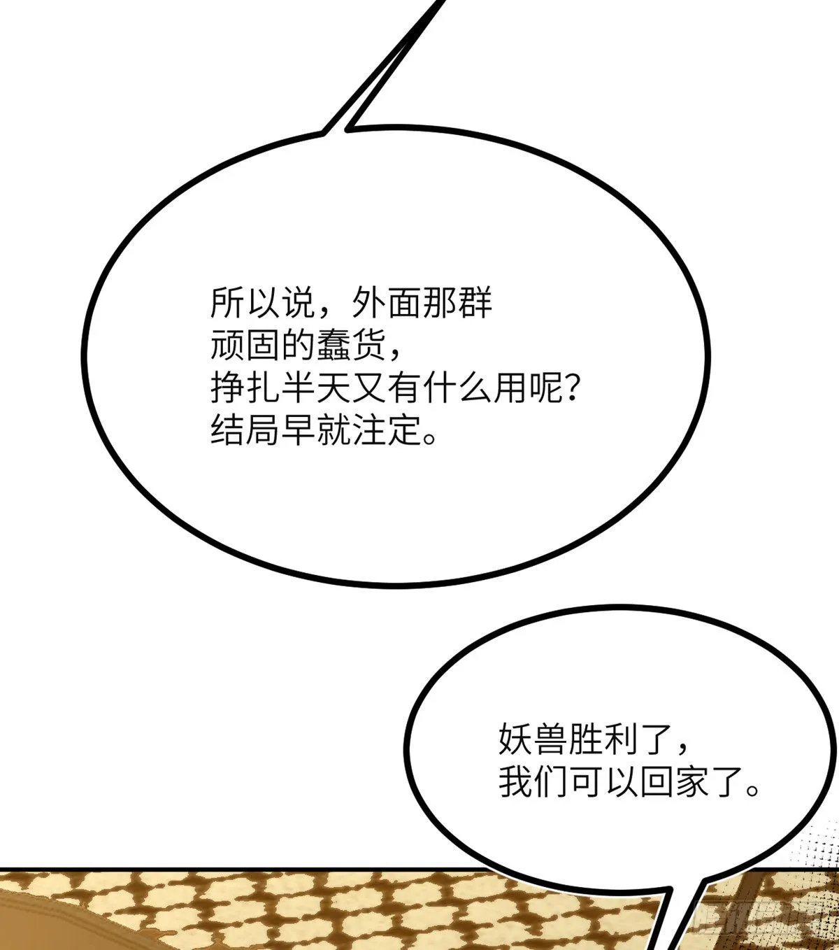 第52话 叛徒的下场 第18页