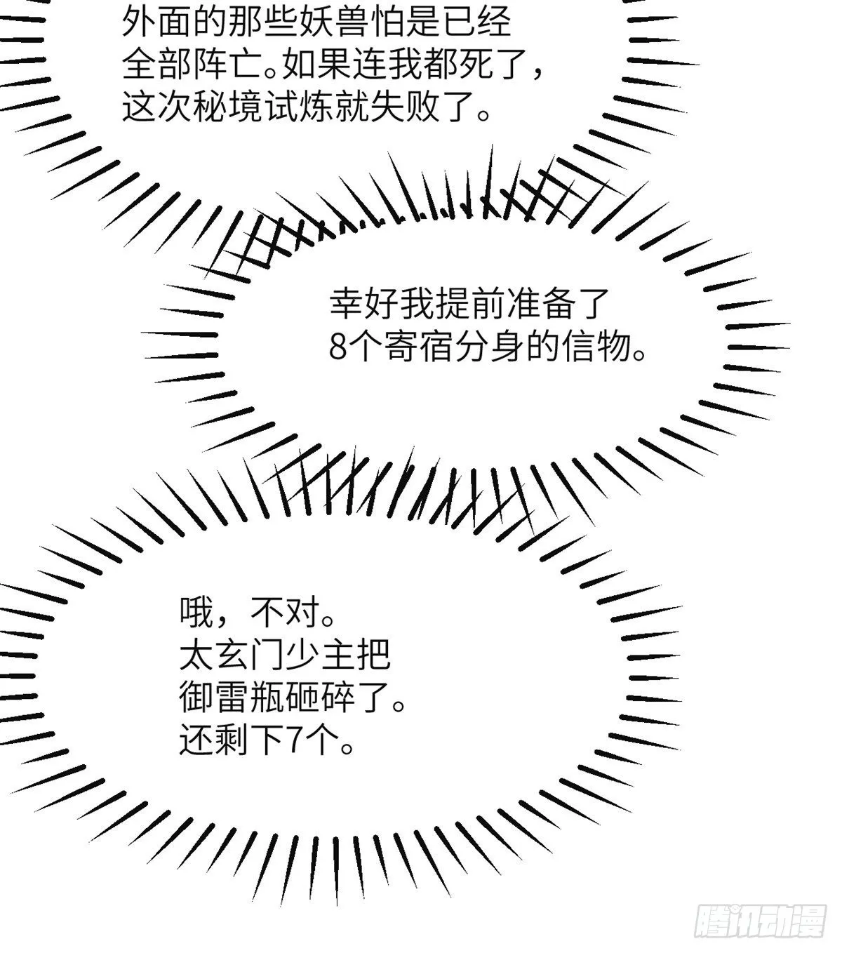第52话 叛徒的下场 第22页