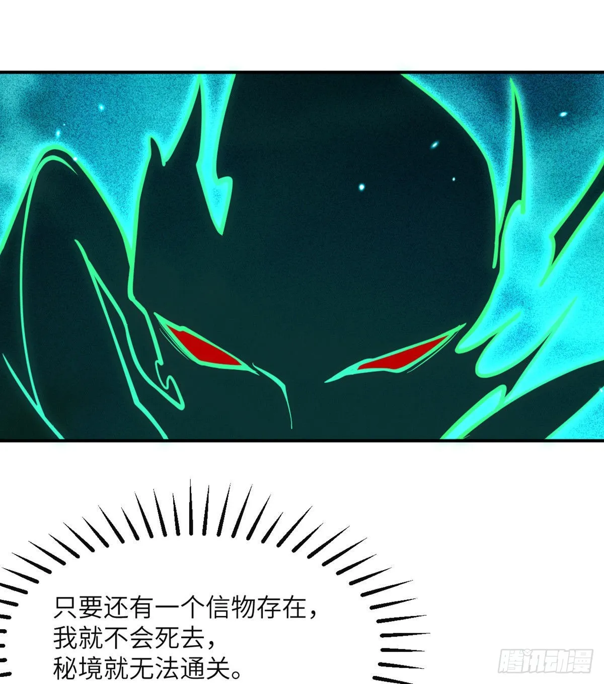 第52话 叛徒的下场 第23页