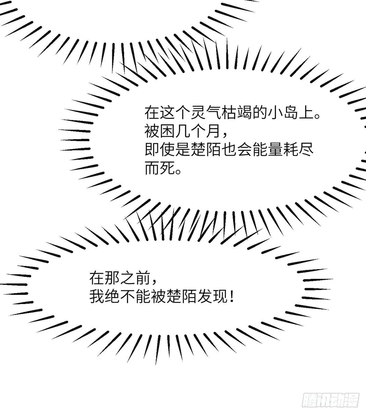 第52话 叛徒的下场 第24页