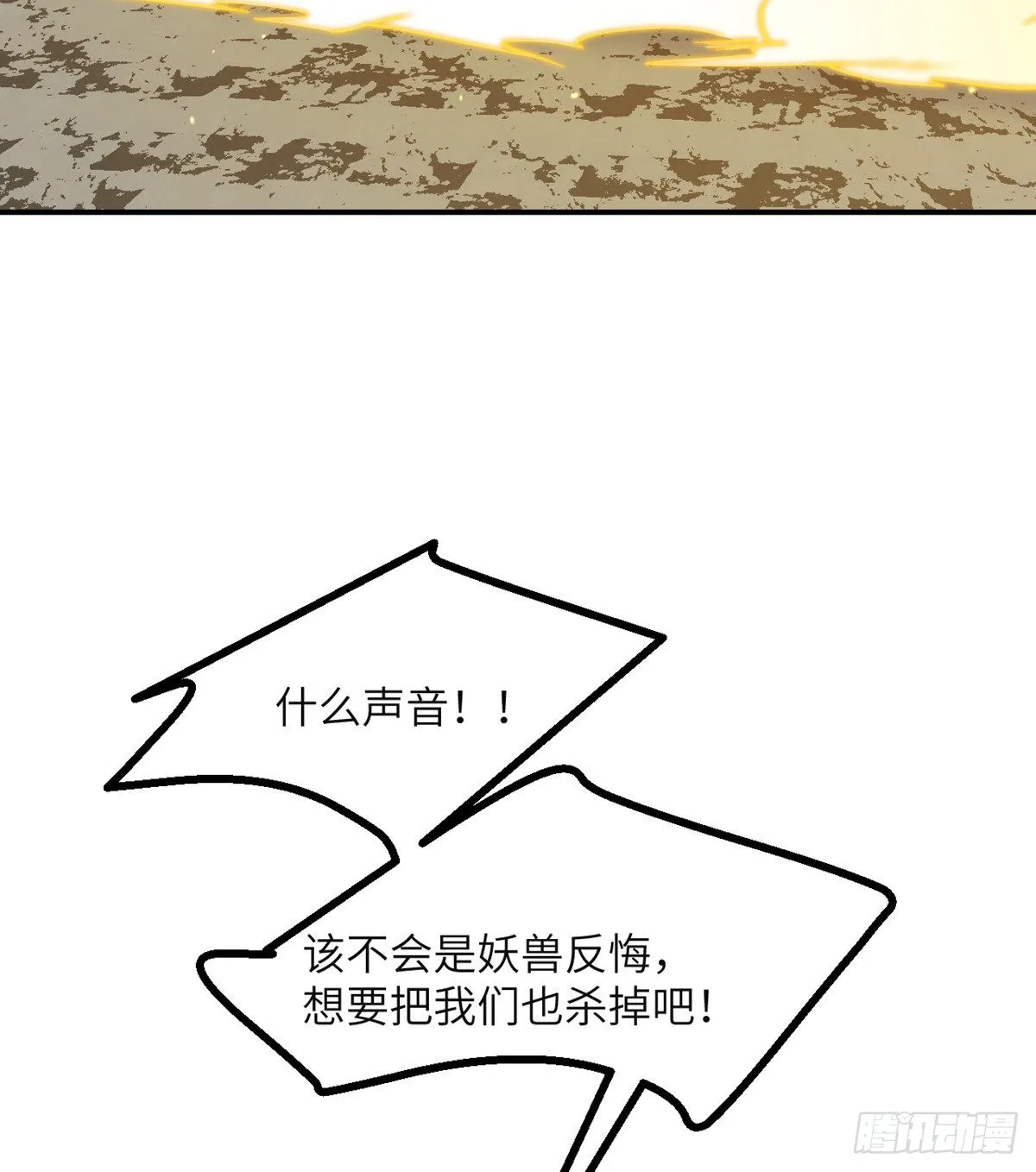 第52话 叛徒的下场 第28页