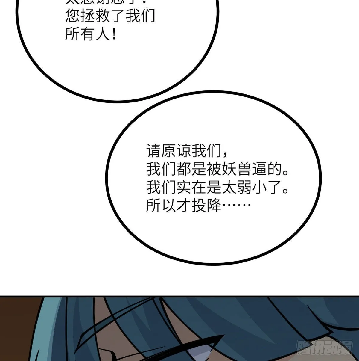 第52话 叛徒的下场 第36页