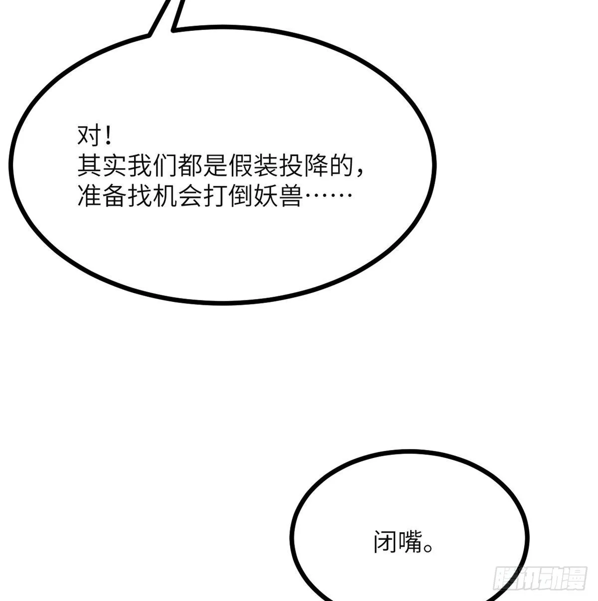 第52话 叛徒的下场 第38页