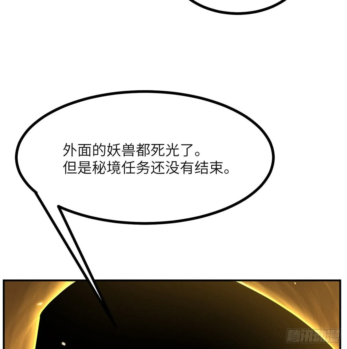 第52话 叛徒的下场 第39页