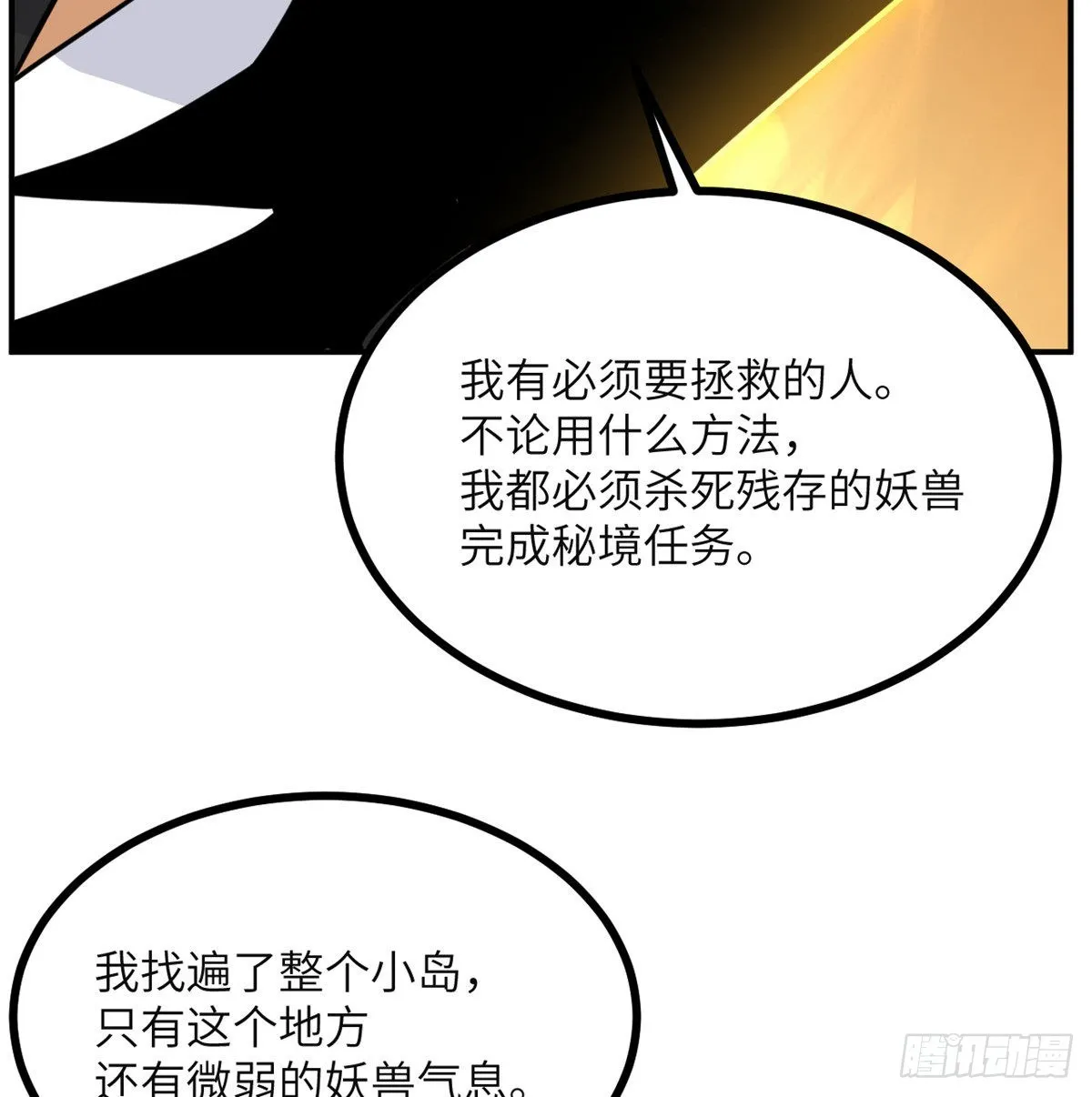 第52话 叛徒的下场 第41页