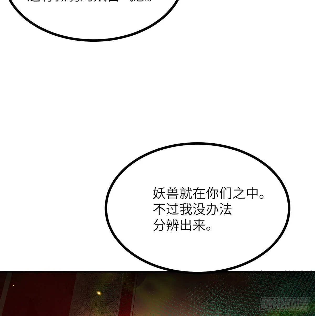 第52话 叛徒的下场 第42页