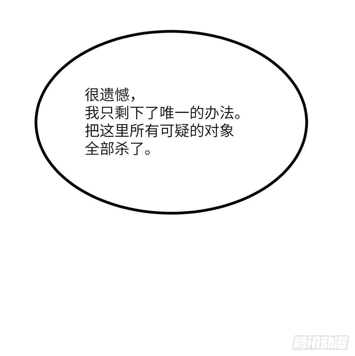 第52话 叛徒的下场 第44页