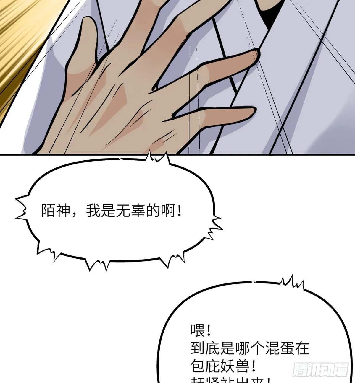 第52话 叛徒的下场 第47页