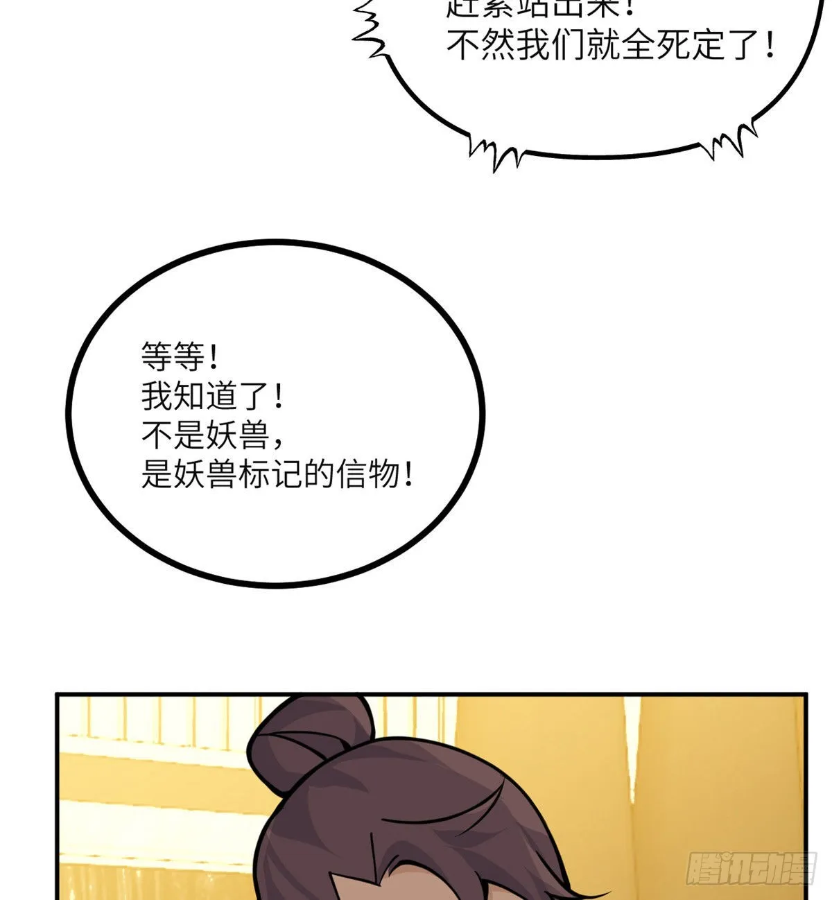 第52话 叛徒的下场 第48页