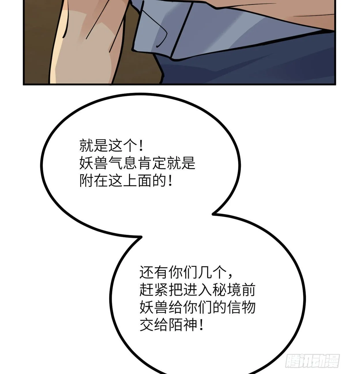 第52话 叛徒的下场 第50页