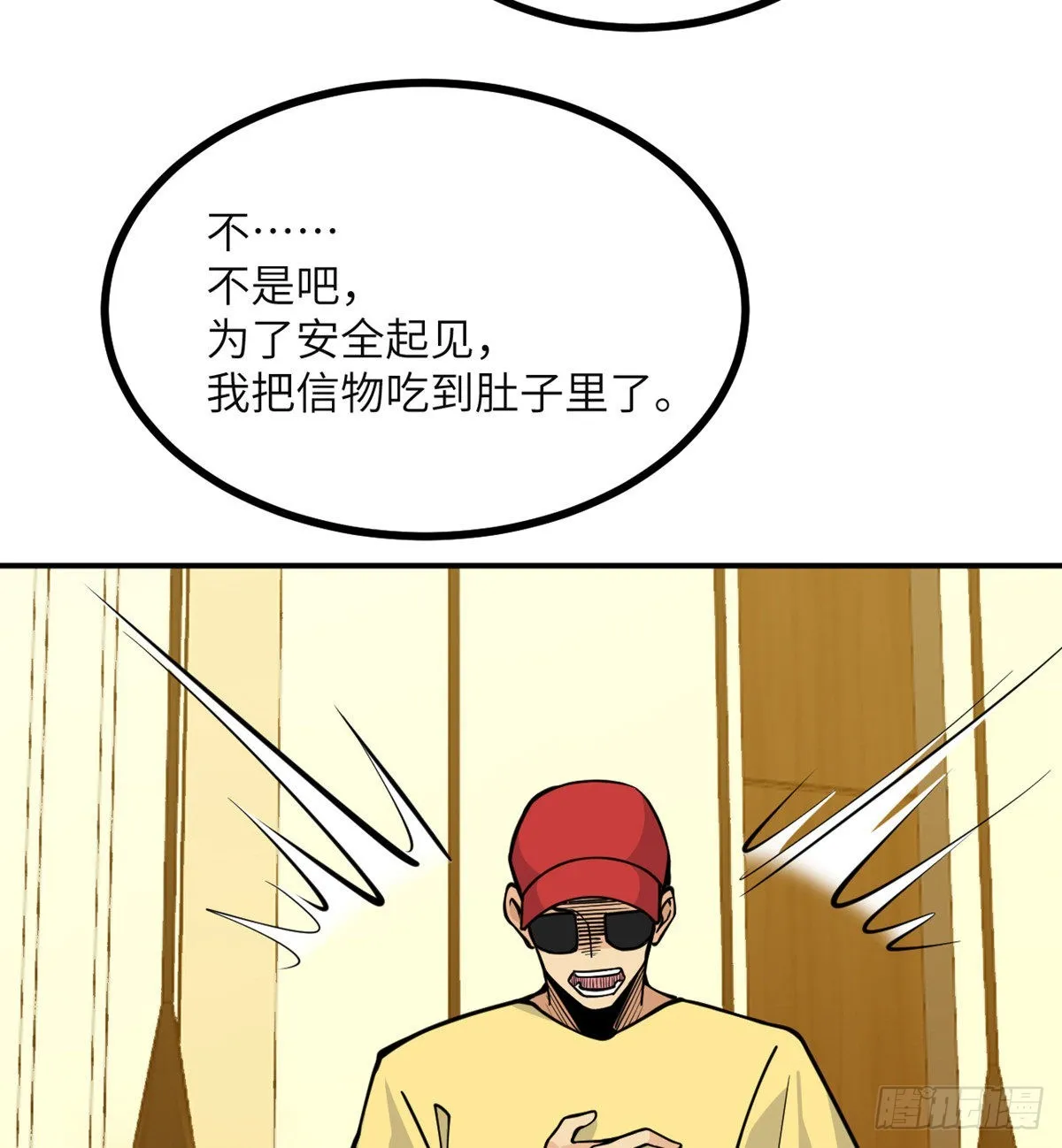 第52话 叛徒的下场 第51页