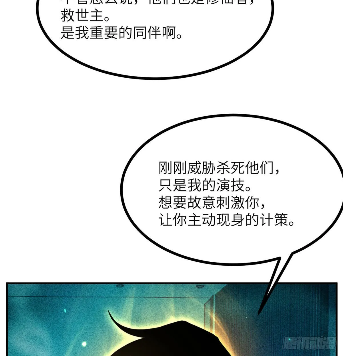 第52话 叛徒的下场 第65页