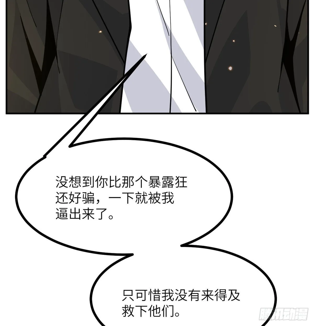 第52话 叛徒的下场 第67页