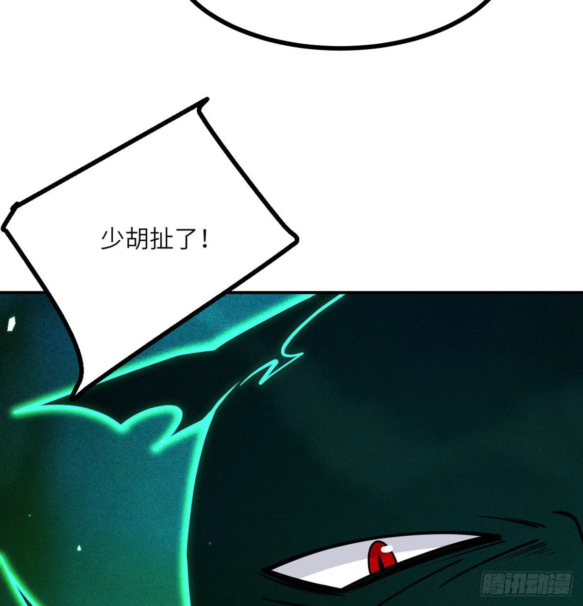 第52话 叛徒的下场 第68页