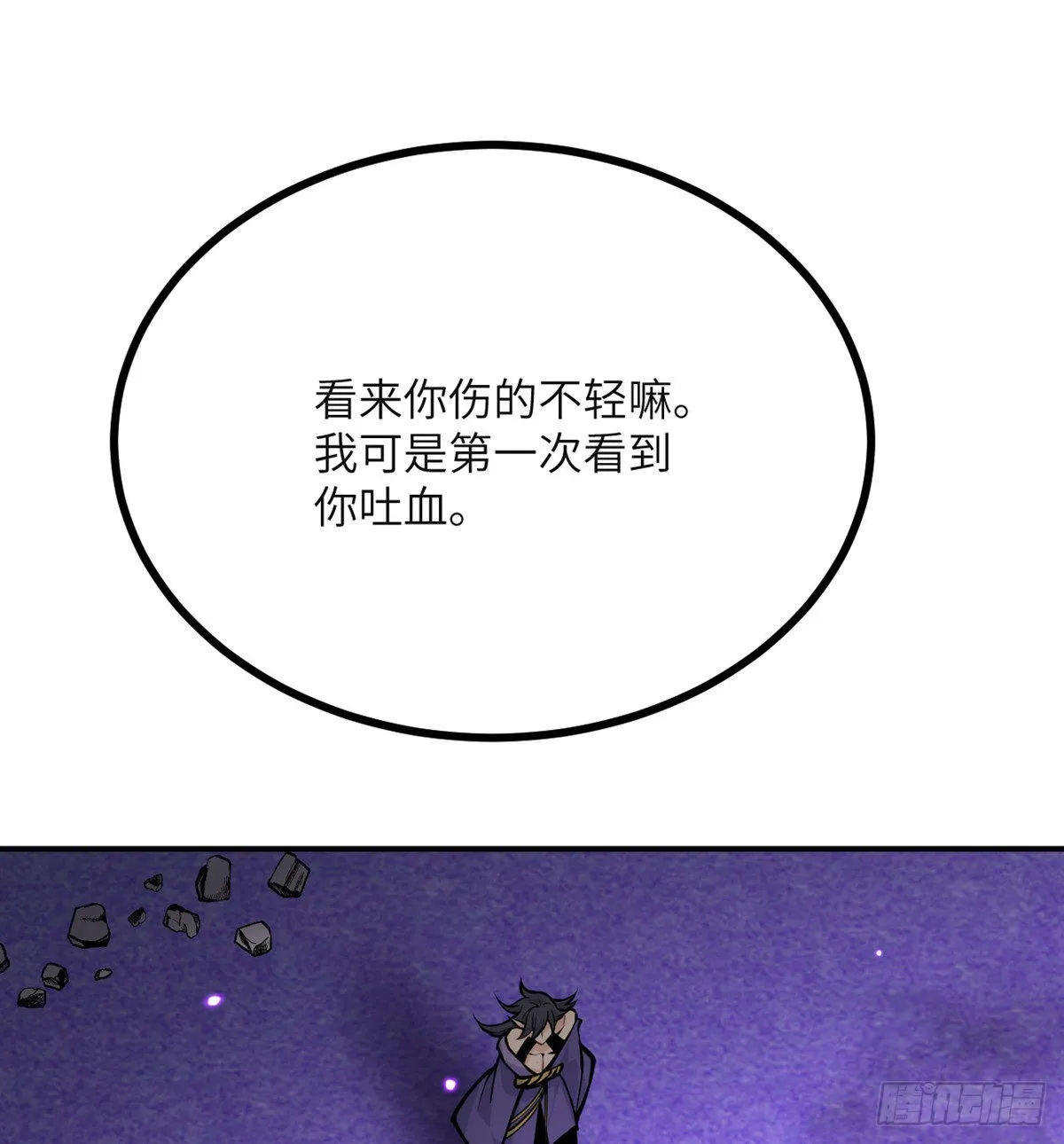 第49话 加载完成 第21页