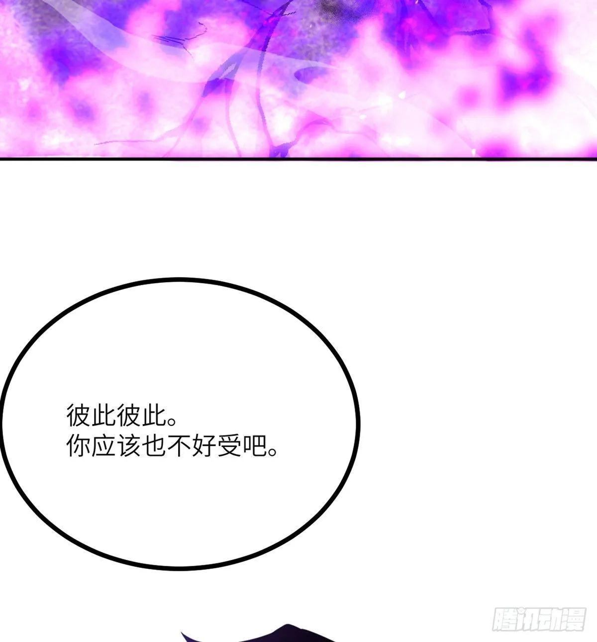 第49话 加载完成 第23页
