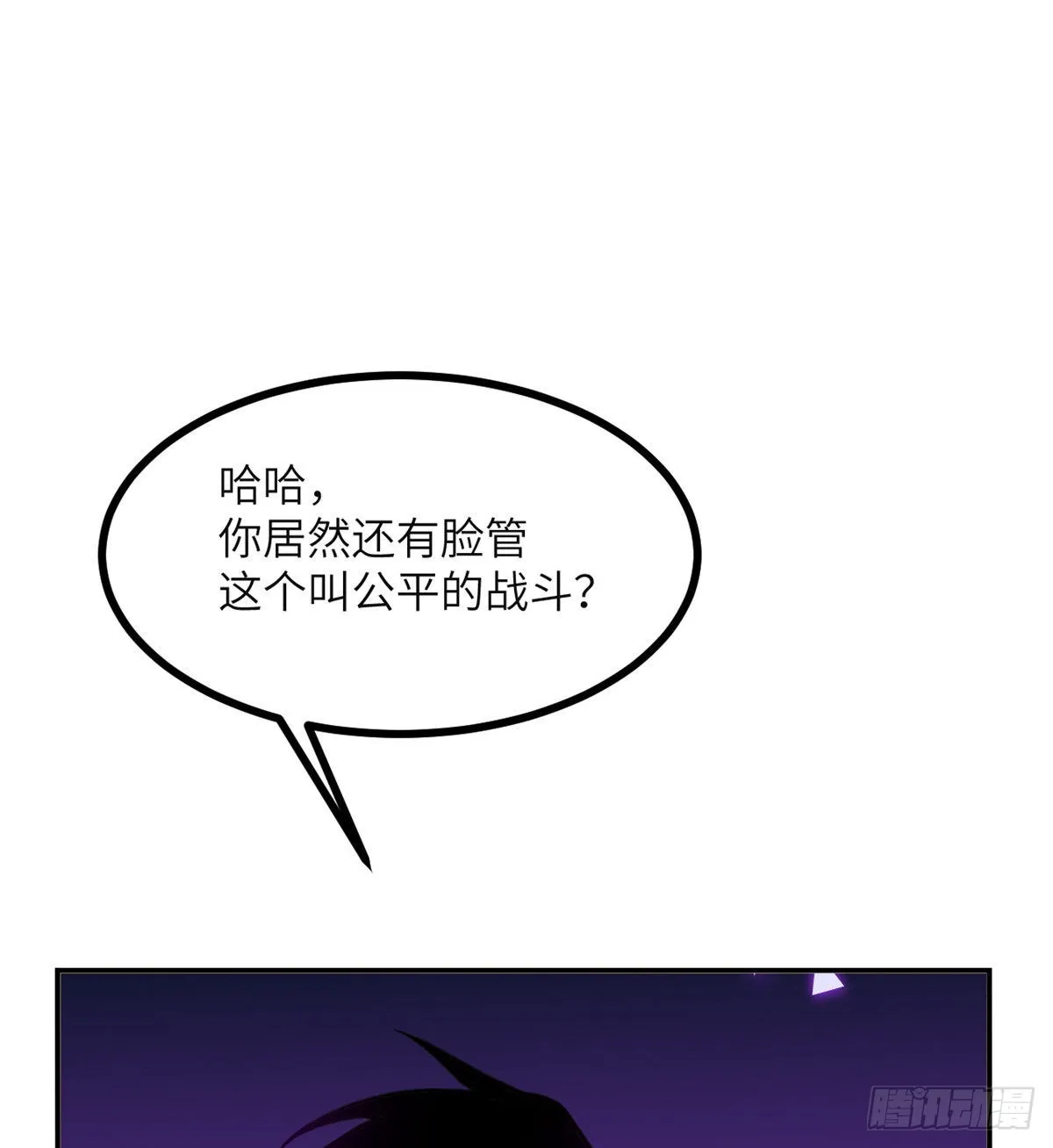 第49话 加载完成 第29页