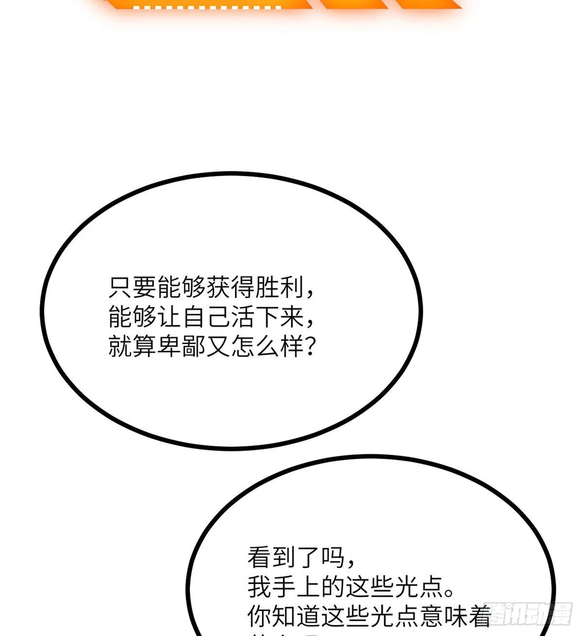 第49话 加载完成 第32页