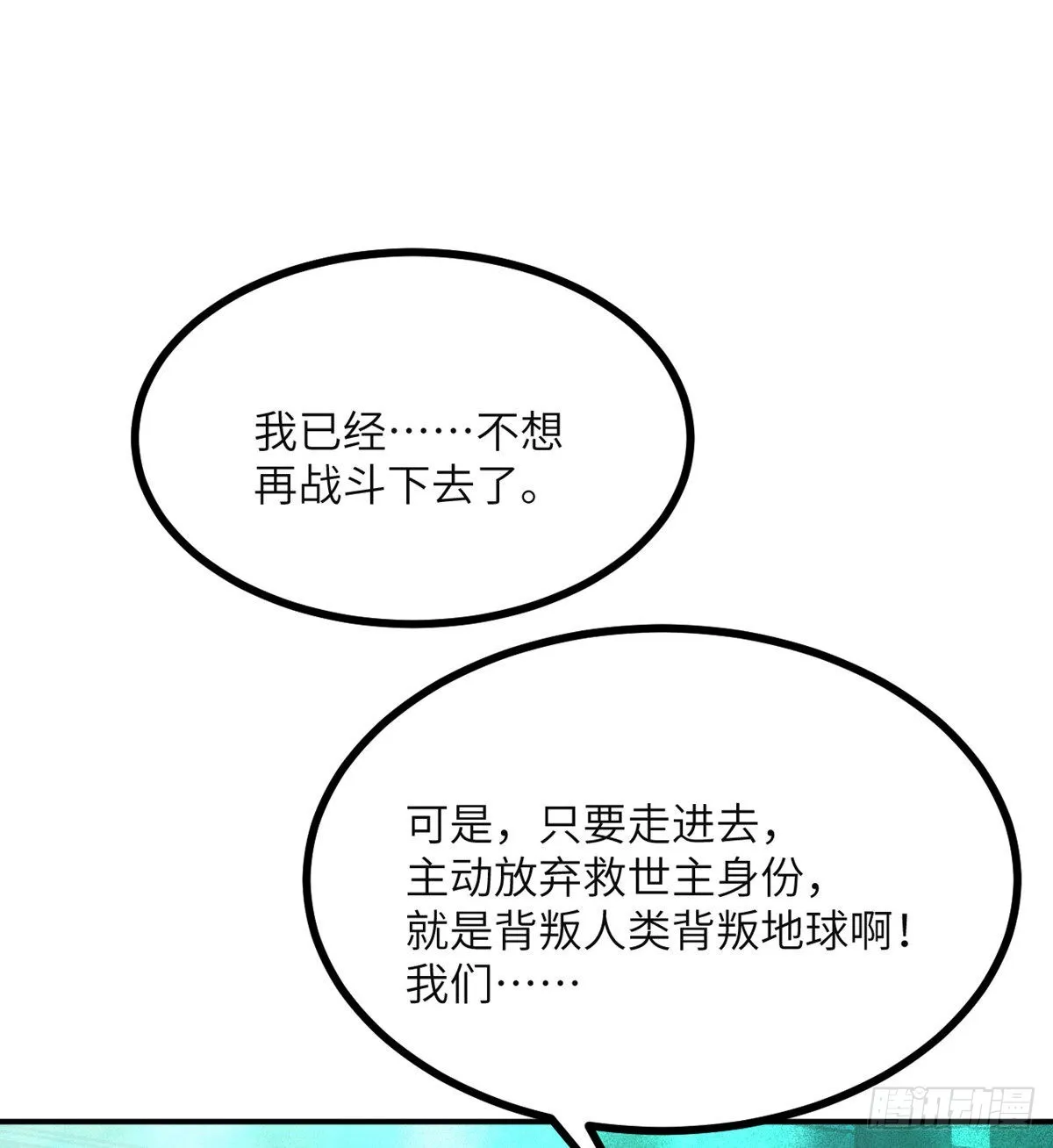 第49话 加载完成 第39页