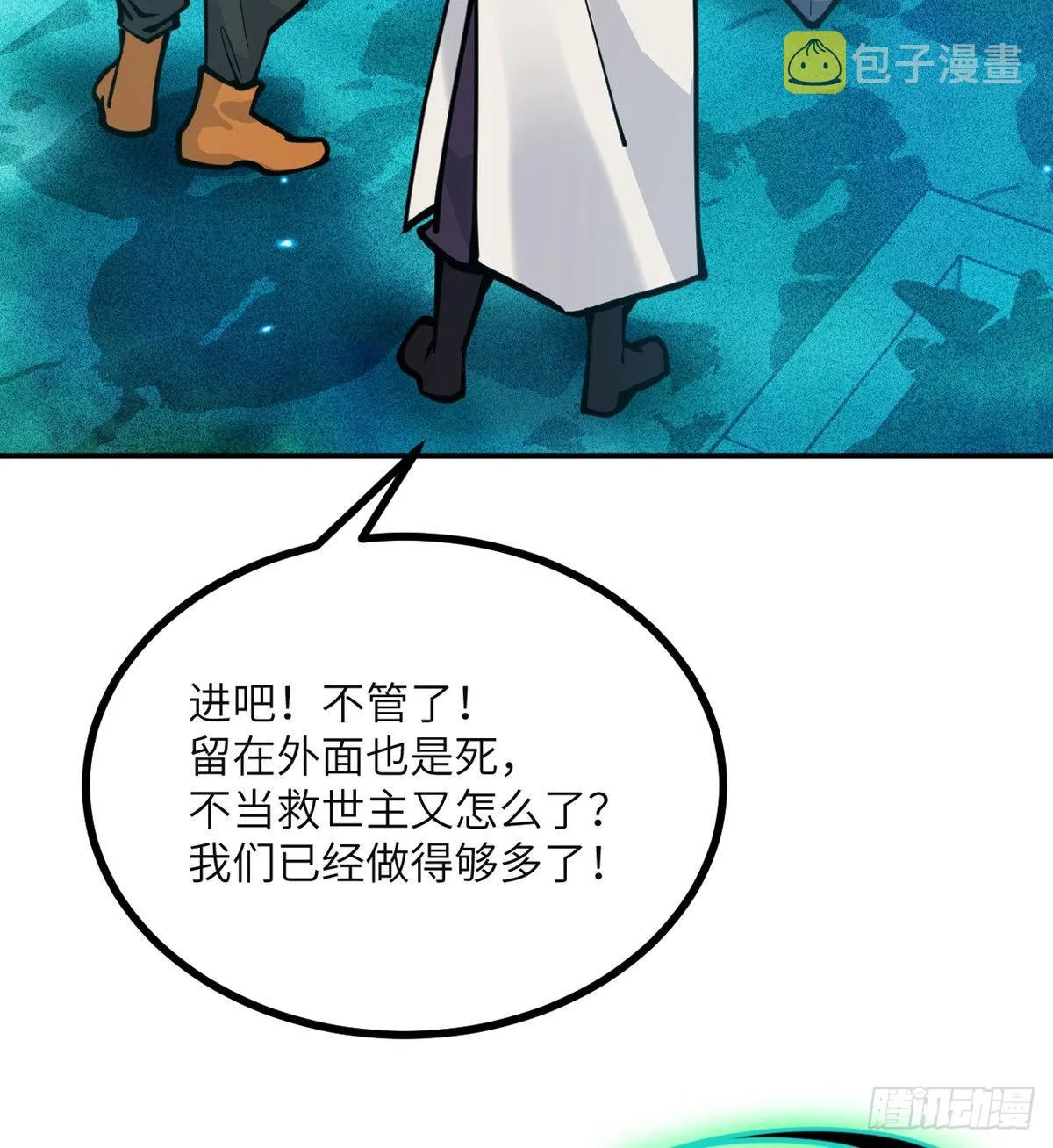 第49话 加载完成 第41页