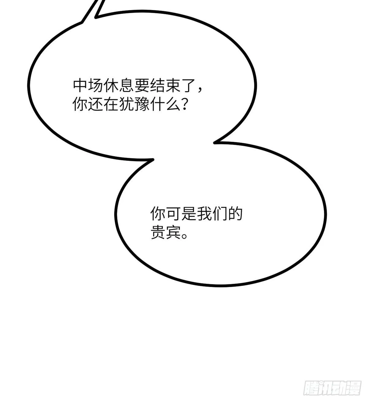 第49话 加载完成 第43页