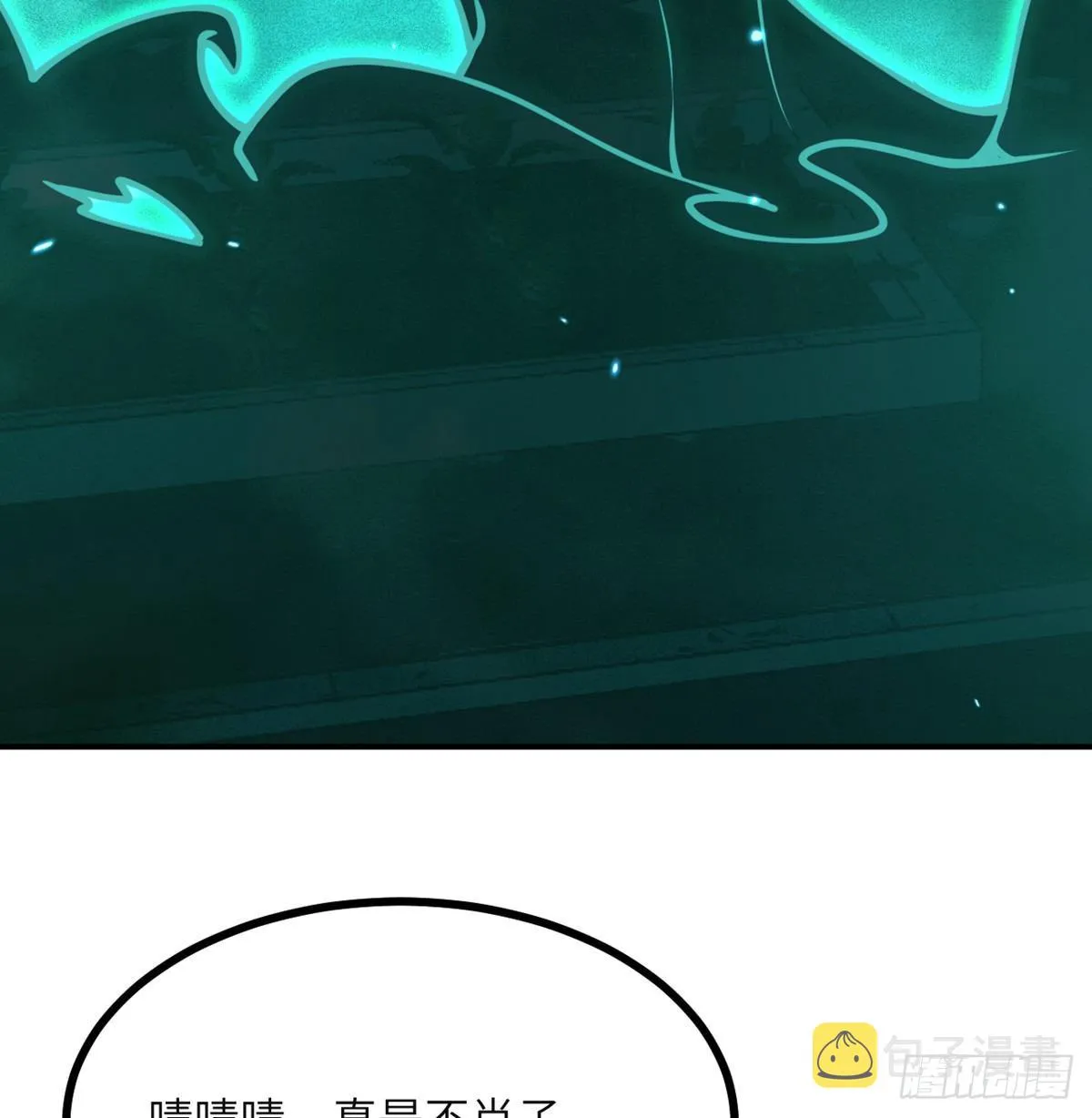 第49话 加载完成 第48页