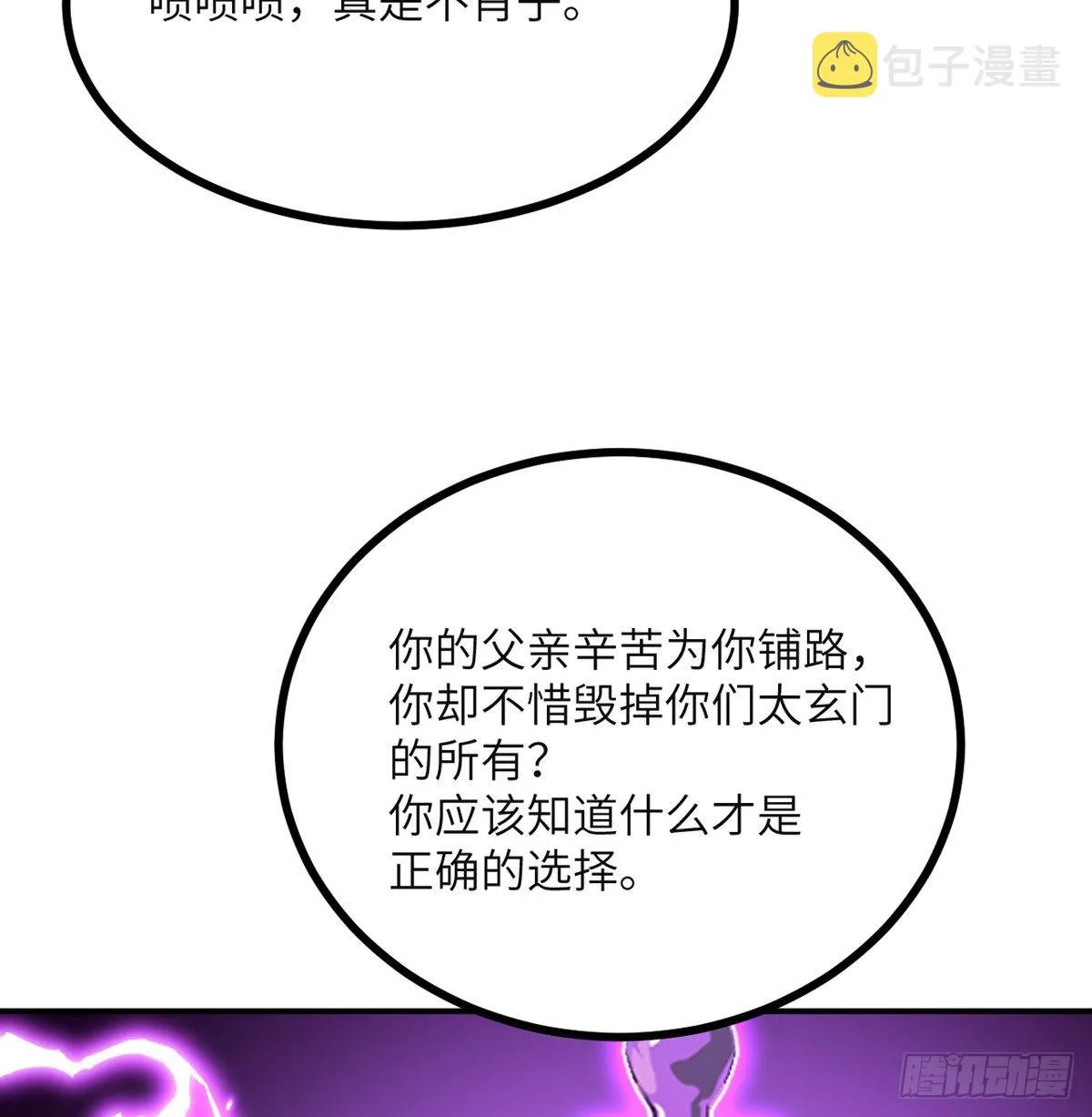 第49话 加载完成 第49页