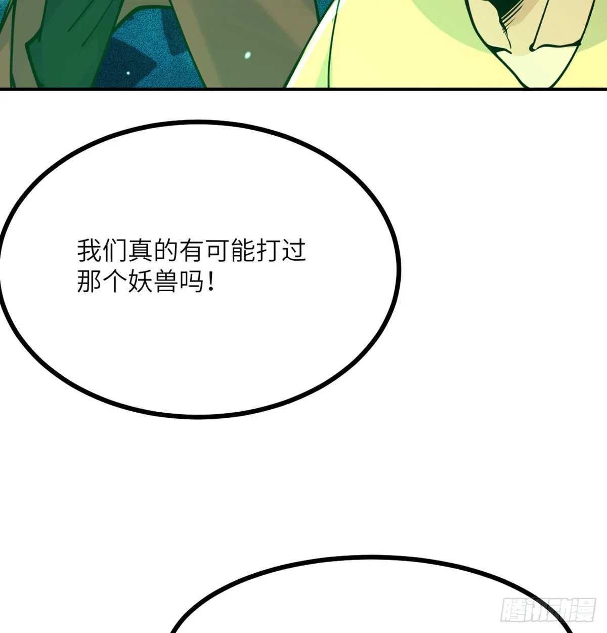 第49话 加载完成 第65页