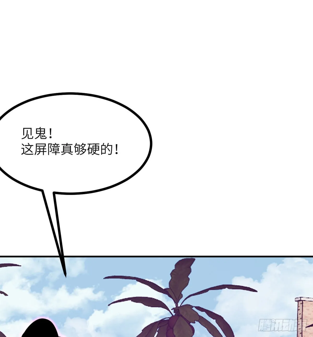 第48话 信物 第4页