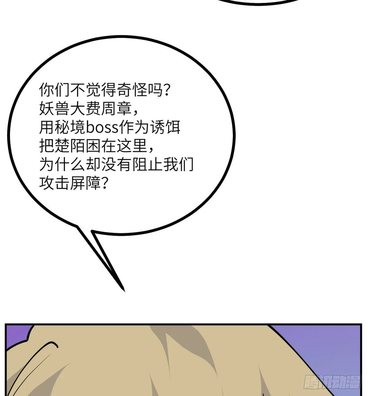 第48话 信物 第7页