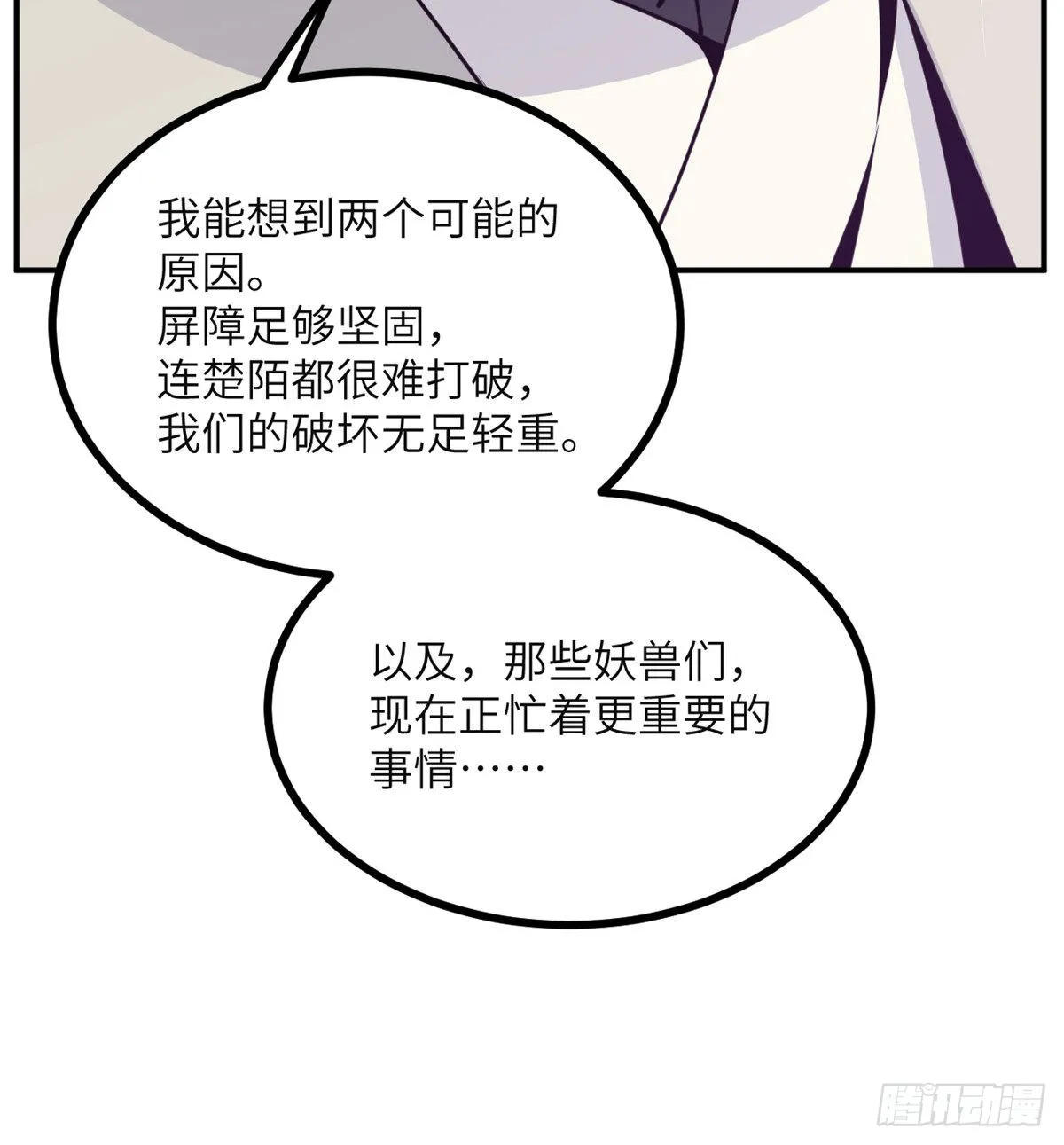 第48话 信物 第9页