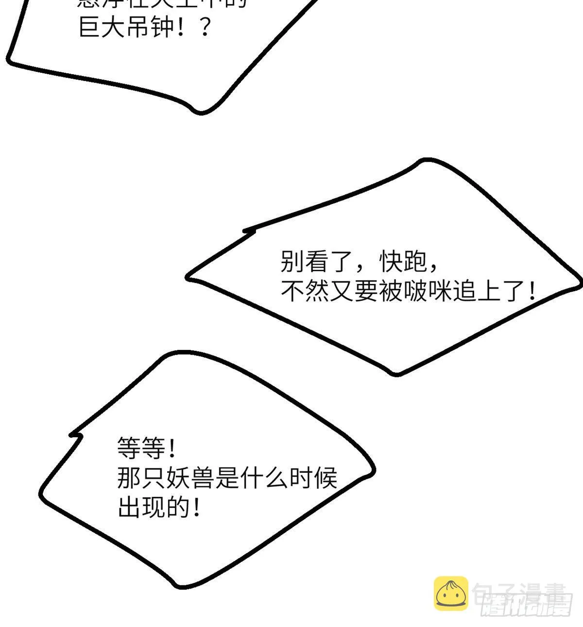第48话 信物 第14页