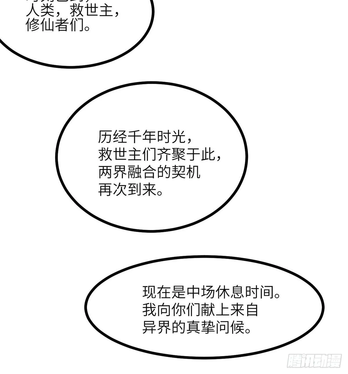 第48话 信物 第17页