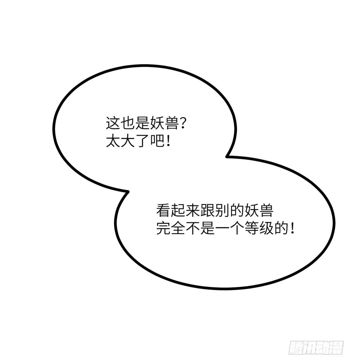 第48话 信物 第18页