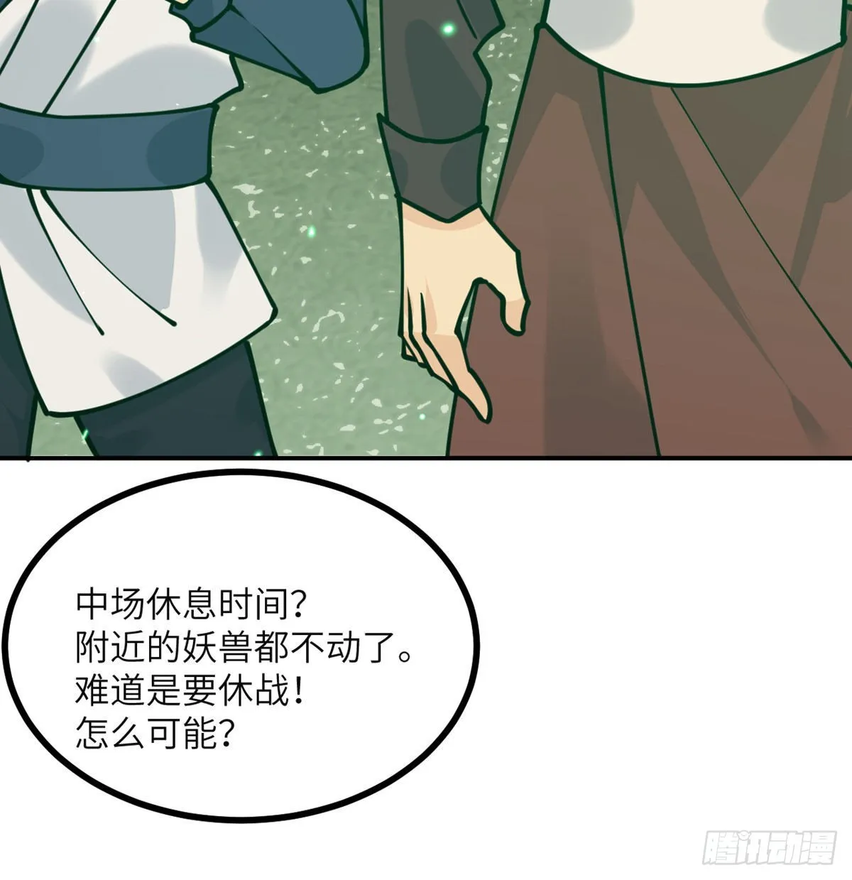 第48话 信物 第20页