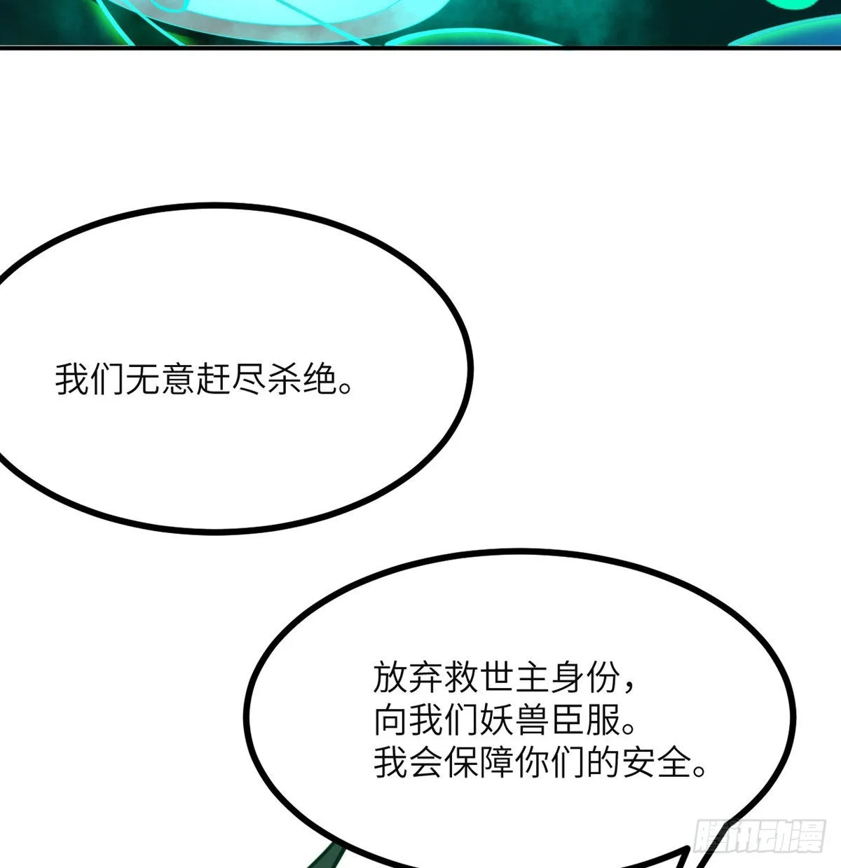 第48话 信物 第23页
