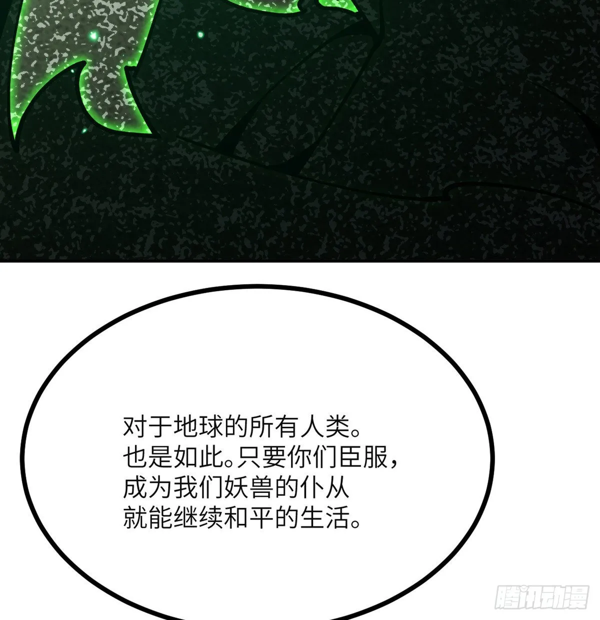 第48话 信物 第25页